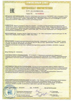 07.09.2015 Приморско-Ахтарск - ЗАО Хиквижн. Видеокамеры и IP Видеокамеры. ТР ТС 020/2011